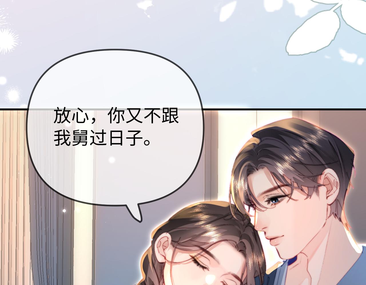 頂流夫婦有點甜 - 第90話 過去的事(1/3) - 1