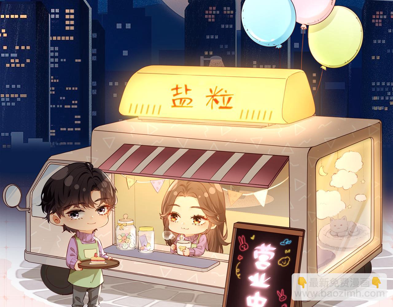 頂流夫婦有點甜 - 第90話 過去的事(3/3) - 2