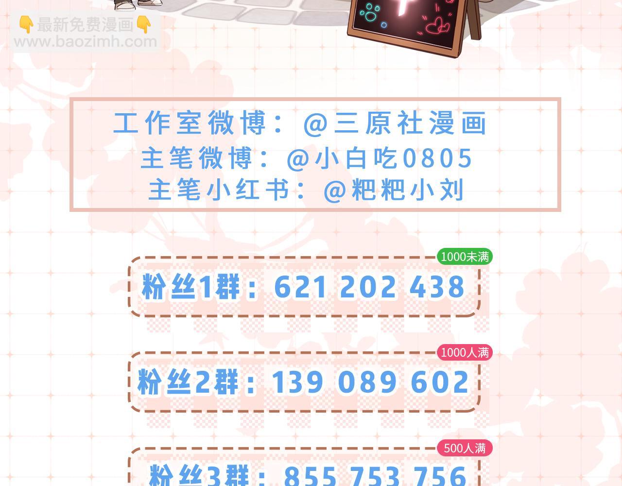 頂流夫婦有點甜 - 第90話 過去的事(3/3) - 1