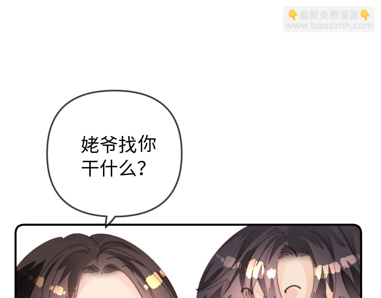 頂流夫婦有點甜 - 第90話 過去的事(1/3) - 3