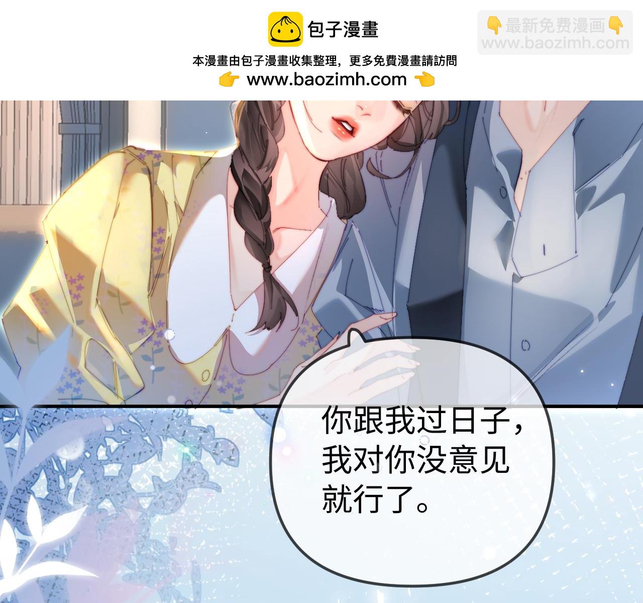 頂流夫婦有點甜 - 第90話 過去的事(1/3) - 2