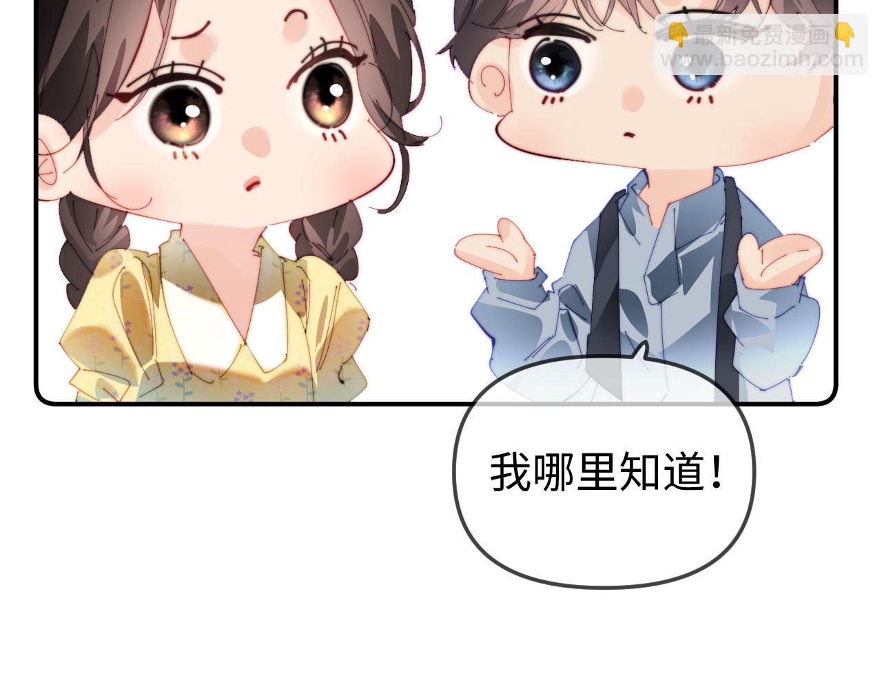 頂流夫婦有點甜 - 第90話 過去的事(1/3) - 4