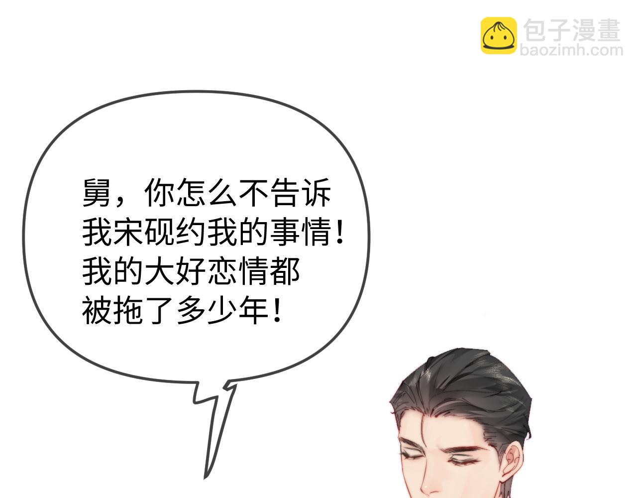 頂流夫婦有點甜 - 第90話 過去的事(1/3) - 4