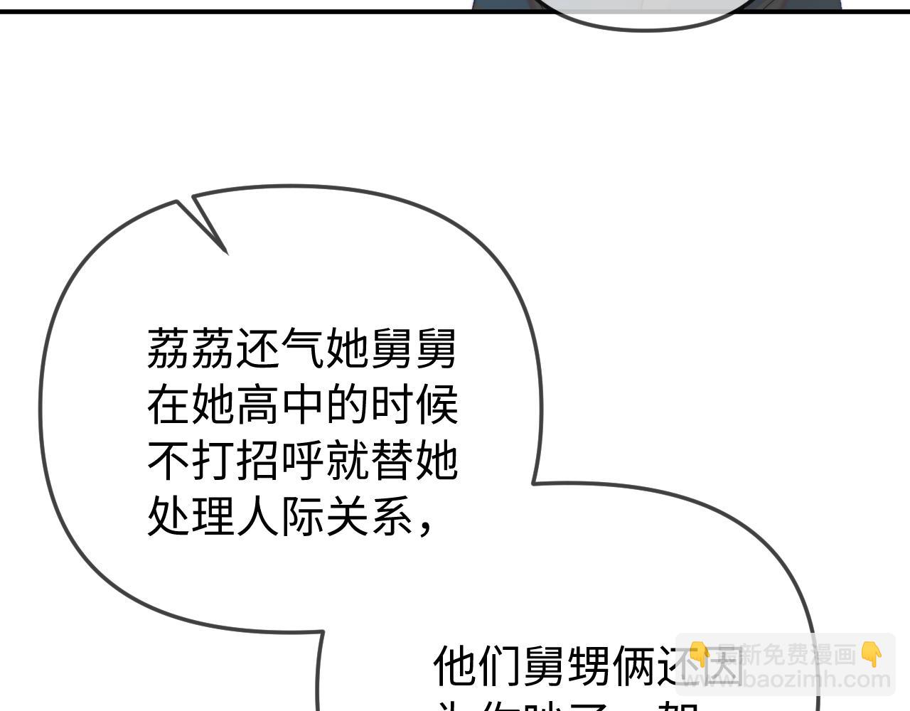 頂流夫婦有點甜 - 第90話 過去的事(1/3) - 6