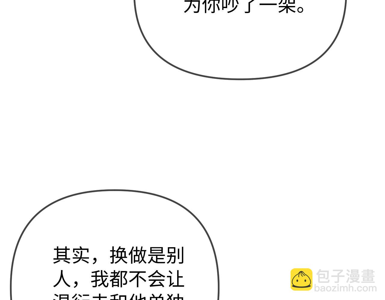 頂流夫婦有點甜 - 第90話 過去的事(1/3) - 7