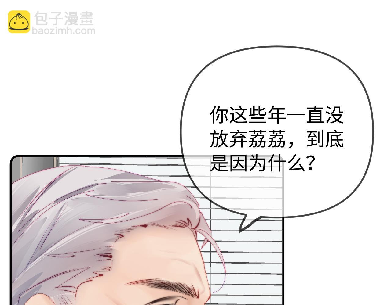 頂流夫婦有點甜 - 第90話 過去的事(1/3) - 2