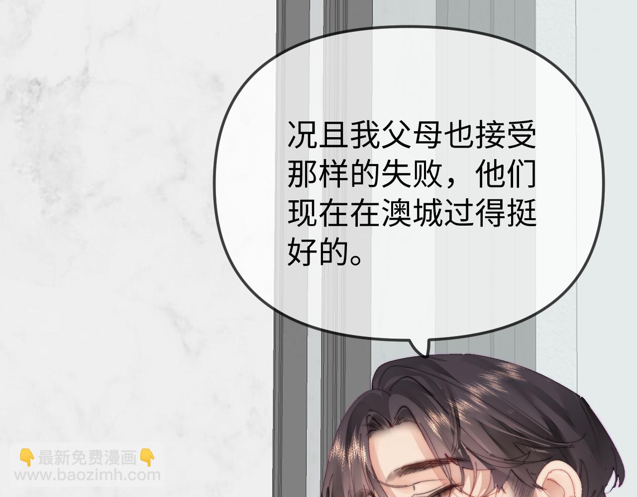 頂流夫婦有點甜 - 第90話 過去的事(1/3) - 1