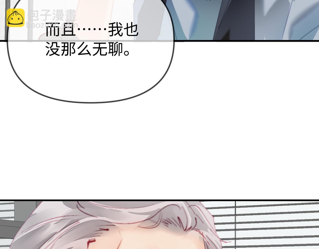 頂流夫婦有點甜 - 第90話 過去的事(1/3) - 3