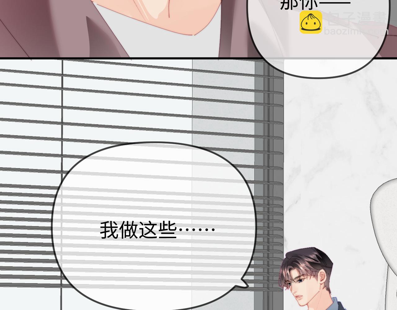 頂流夫婦有點甜 - 第90話 過去的事(1/3) - 5