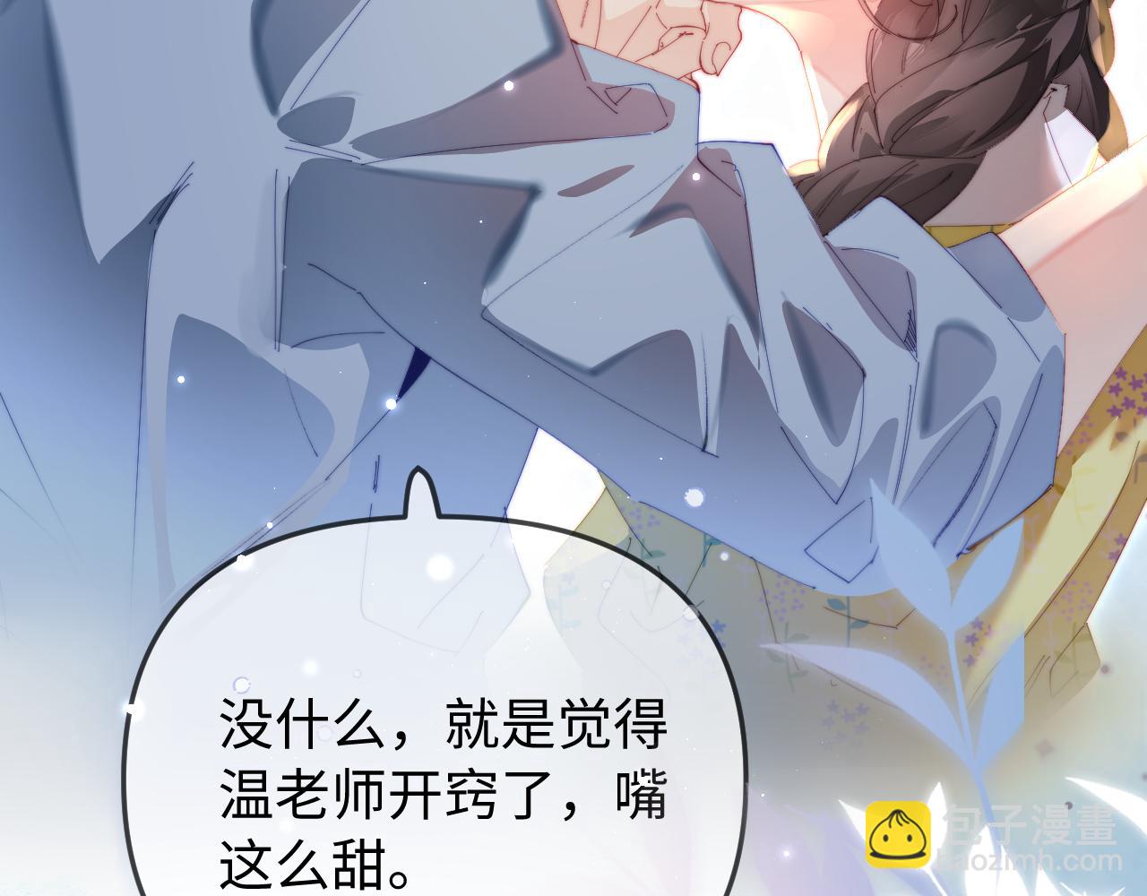 頂流夫婦有點甜 - 第90話 過去的事(1/3) - 5