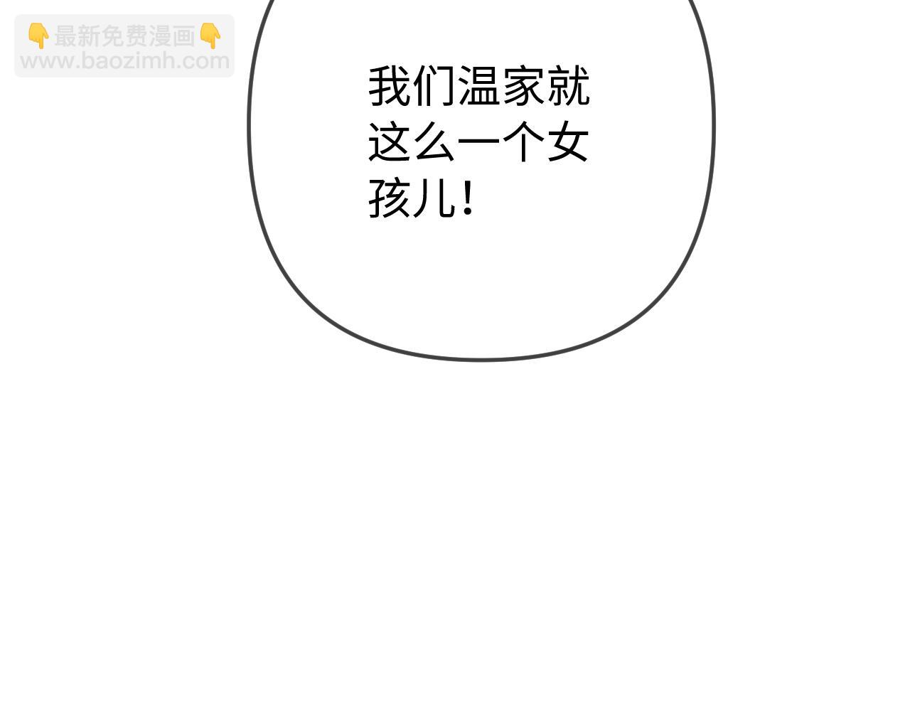 頂流夫婦有點甜 - 第90話 過去的事(2/3) - 7