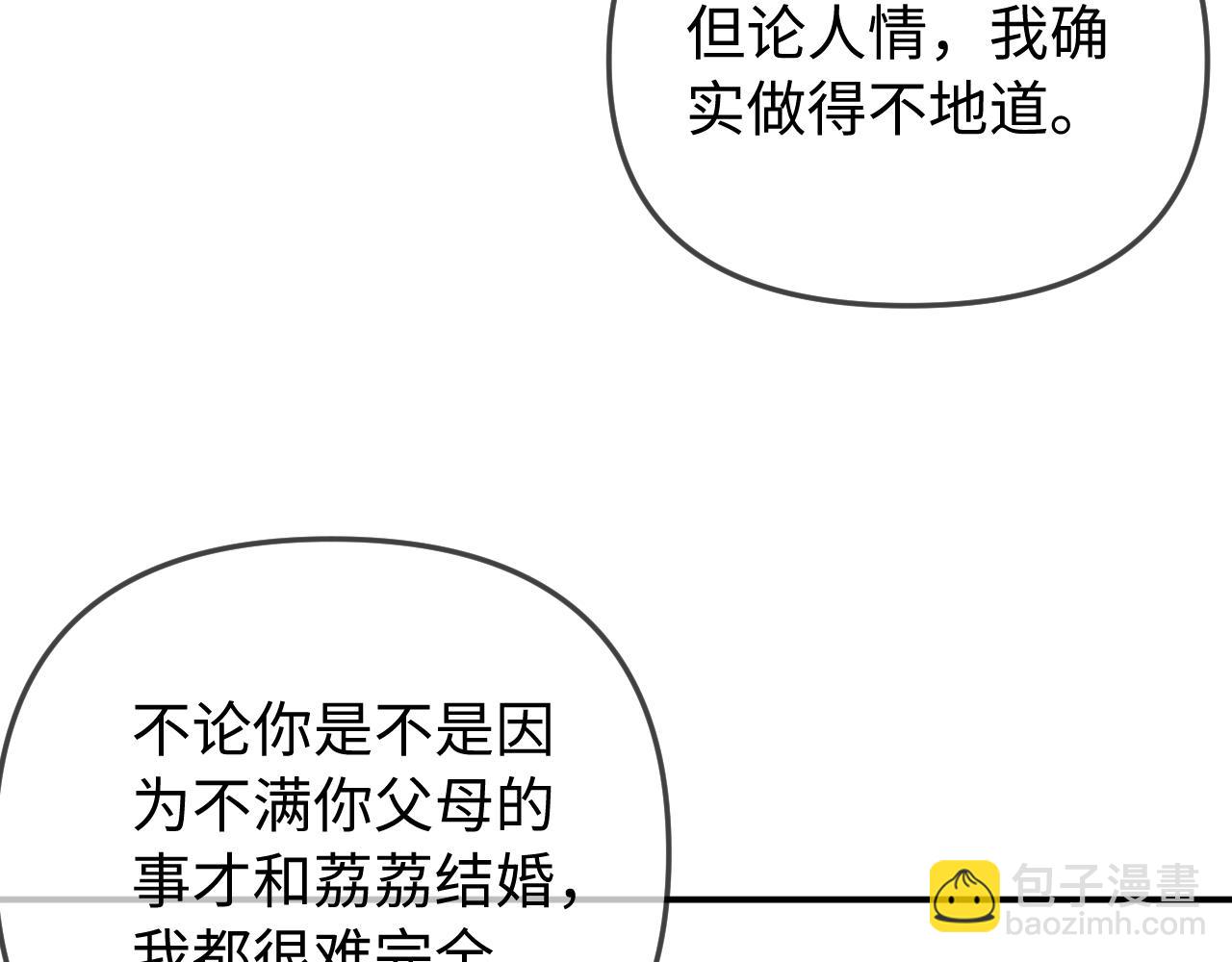 頂流夫婦有點甜 - 第90話 過去的事(2/3) - 2