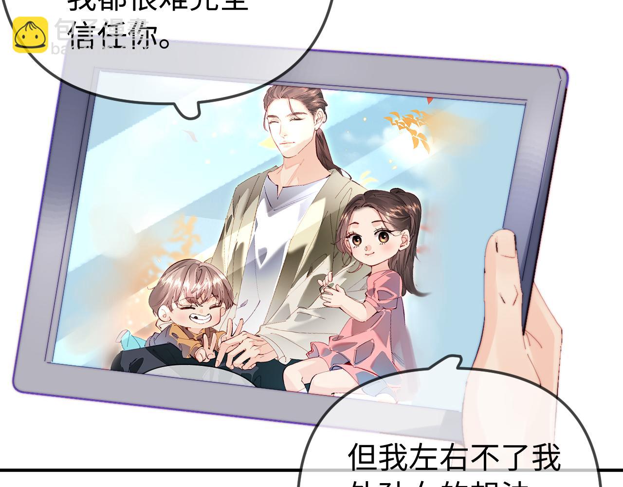 頂流夫婦有點甜 - 第90話 過去的事(2/3) - 3