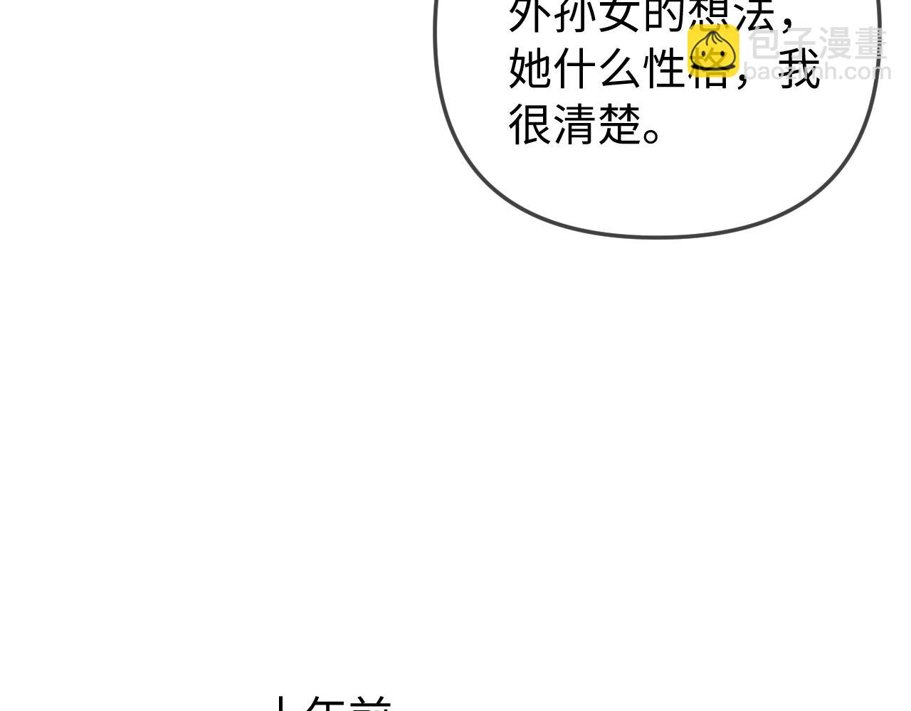 頂流夫婦有點甜 - 第90話 過去的事(2/3) - 4