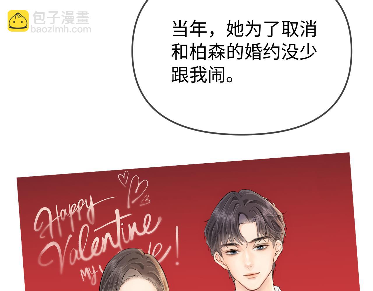 頂流夫婦有點甜 - 第90話 過去的事(2/3) - 8