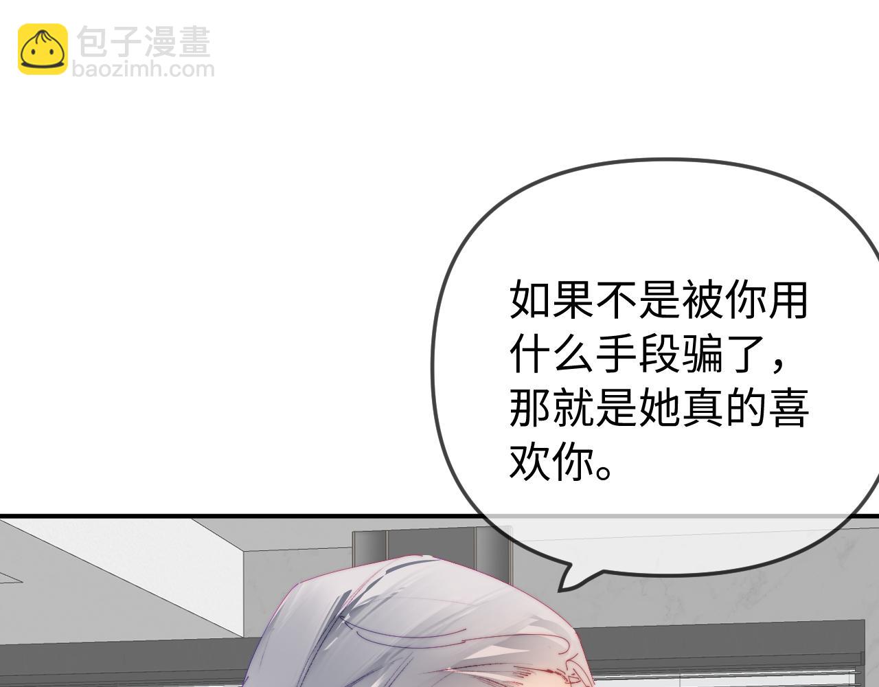 頂流夫婦有點甜 - 第90話 過去的事(2/3) - 2