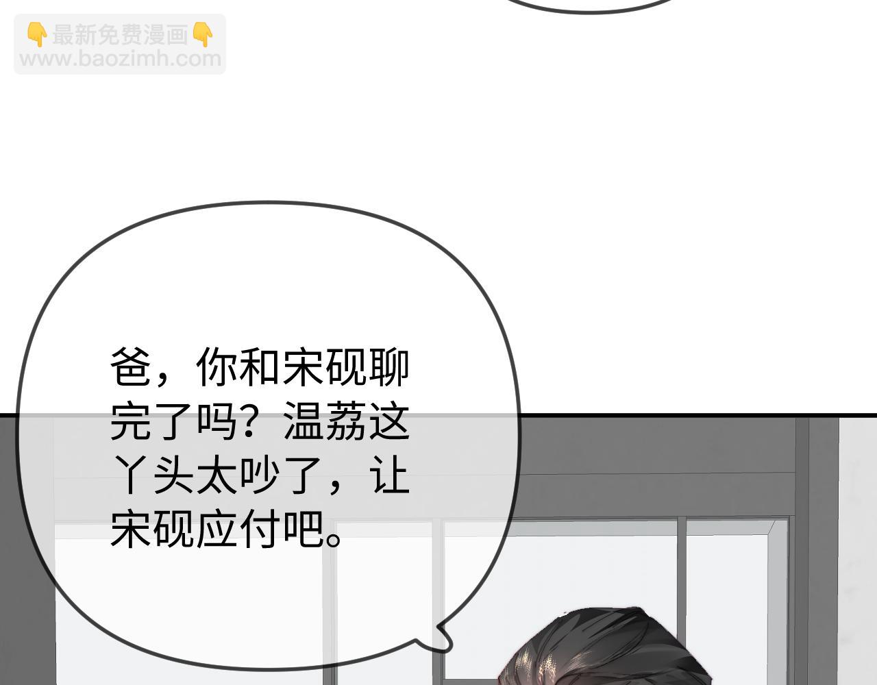 頂流夫婦有點甜 - 第90話 過去的事(2/3) - 6