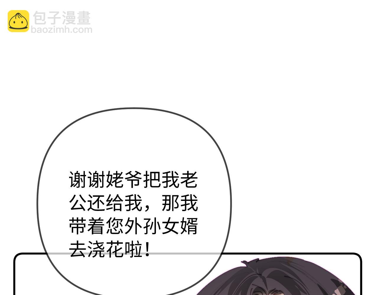 頂流夫婦有點甜 - 第90話 過去的事(2/3) - 4