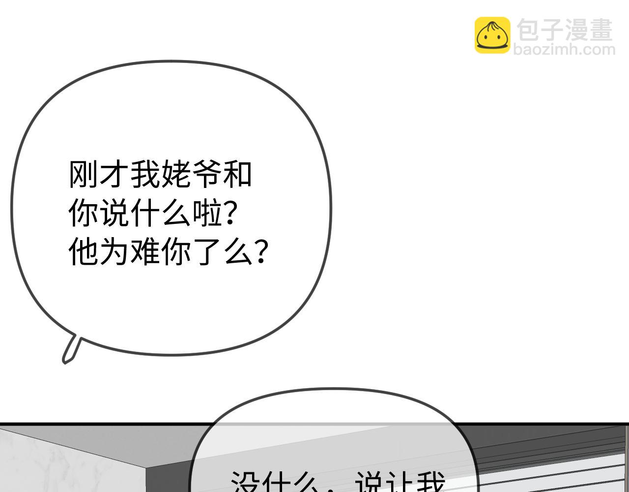 頂流夫婦有點甜 - 第90話 過去的事(2/3) - 6