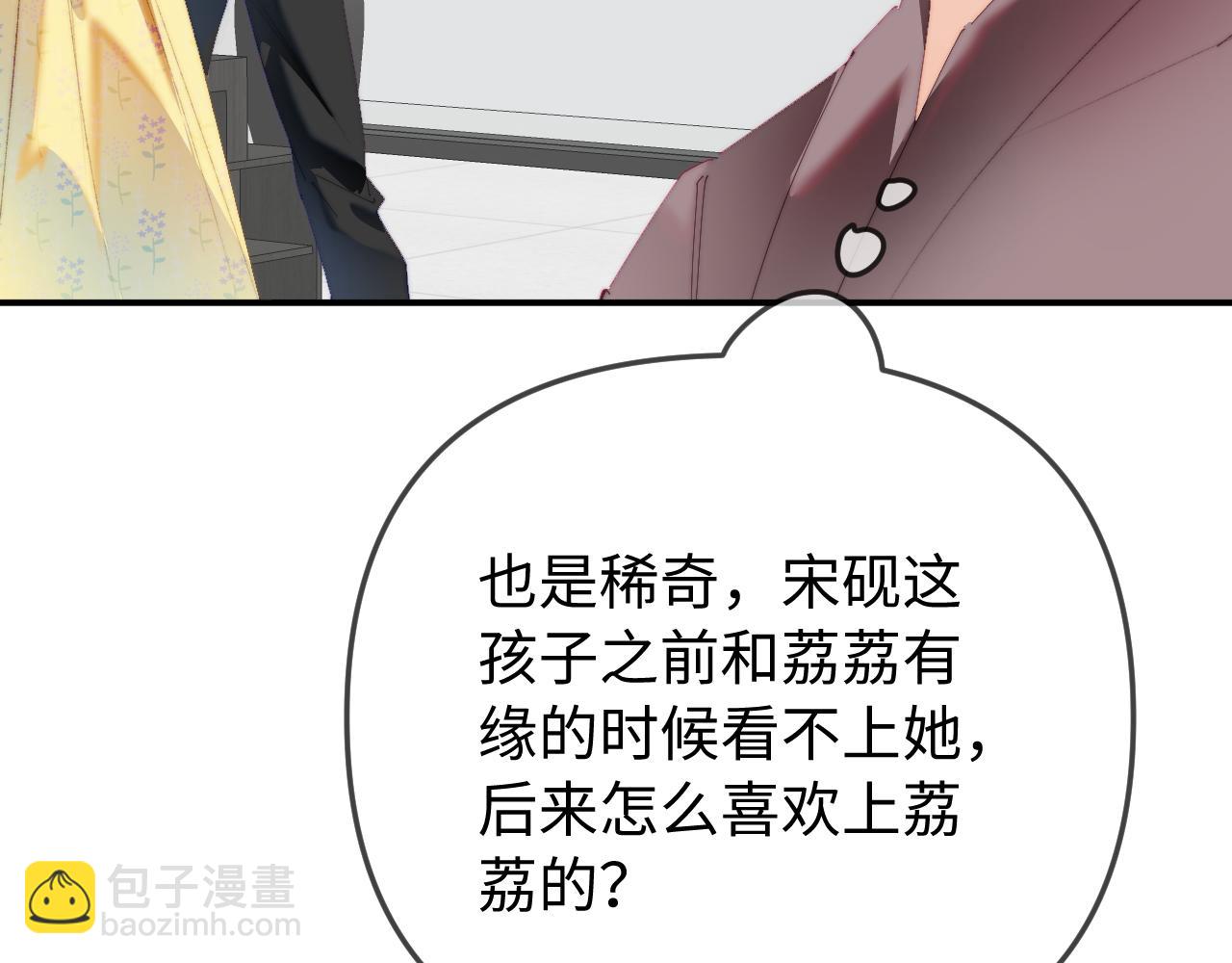 頂流夫婦有點甜 - 第90話 過去的事(2/3) - 8