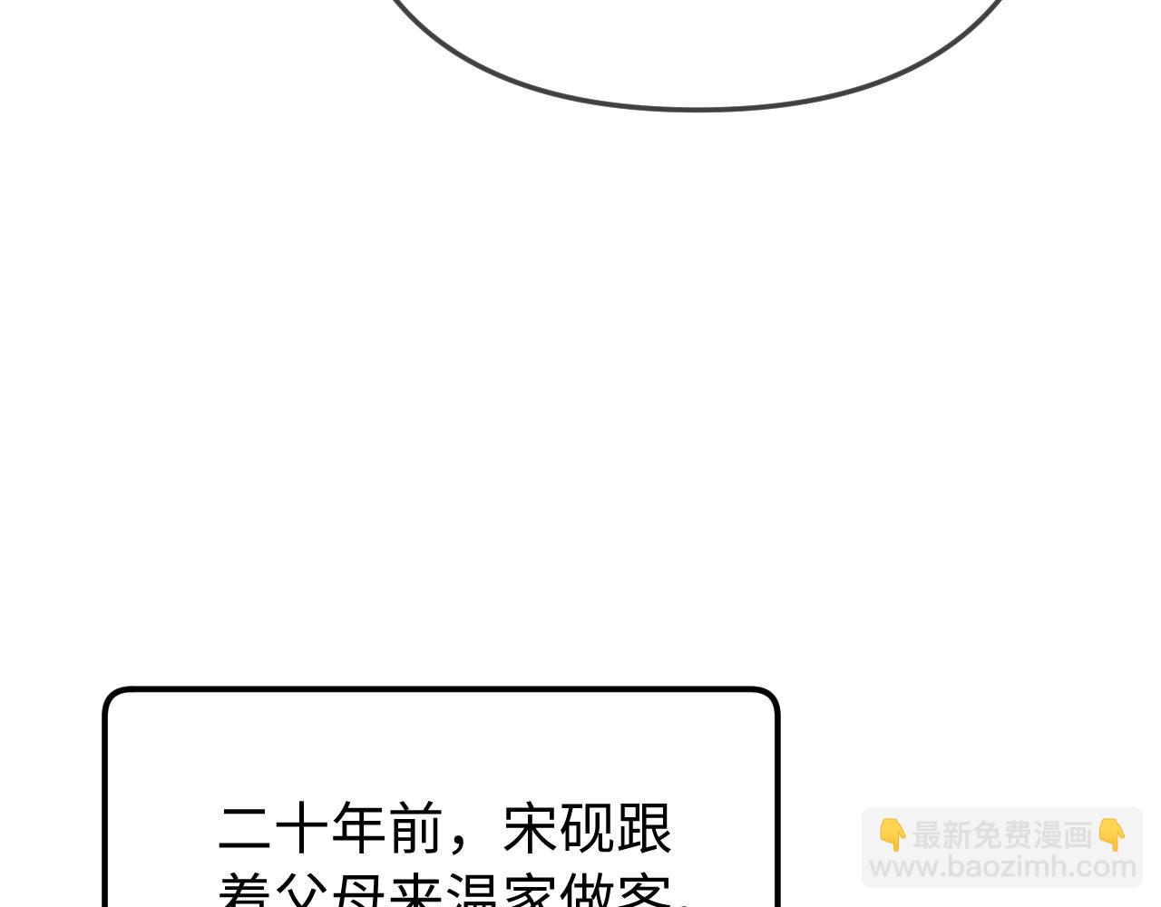 頂流夫婦有點甜 - 第90話 過去的事(2/3) - 1