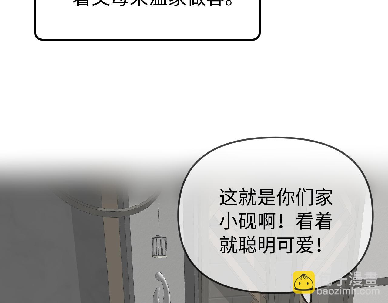 頂流夫婦有點甜 - 第90話 過去的事(2/3) - 2