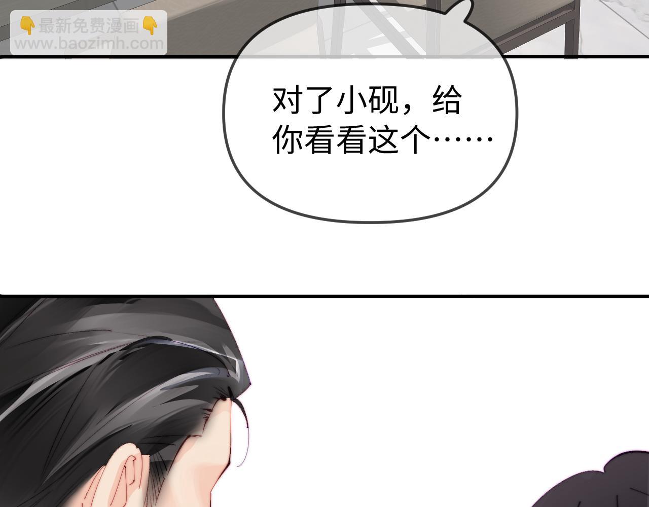 頂流夫婦有點甜 - 第90話 過去的事(2/3) - 4