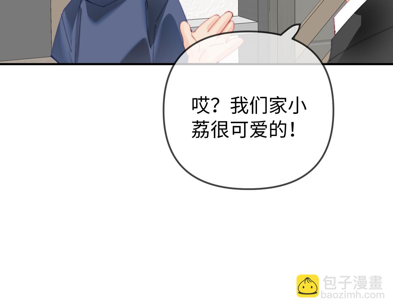 頂流夫婦有點甜 - 第90話 過去的事(2/3) - 2