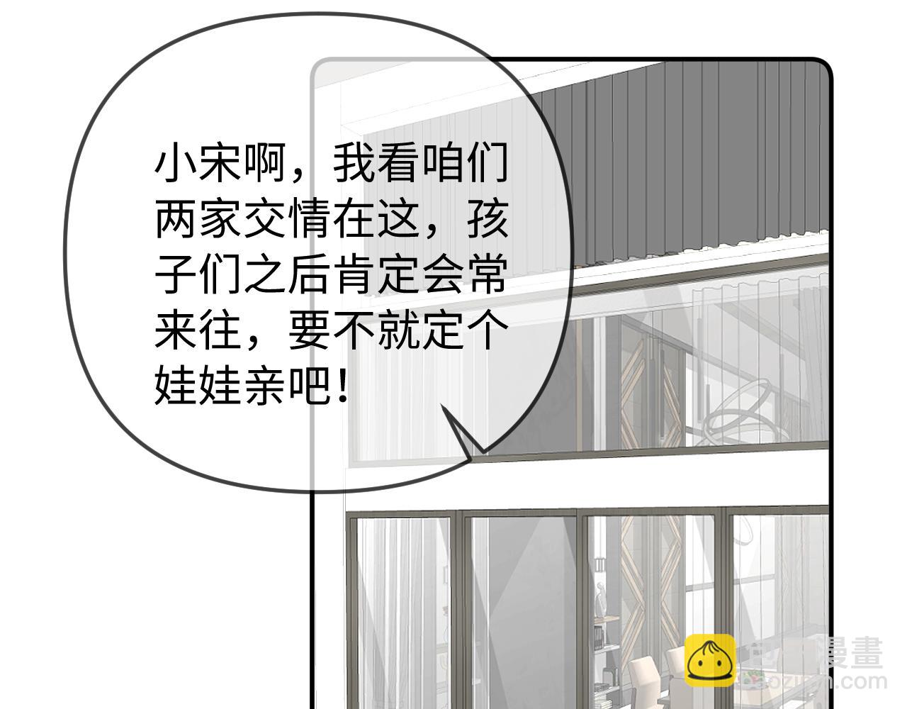 頂流夫婦有點甜 - 第90話 過去的事(2/3) - 3