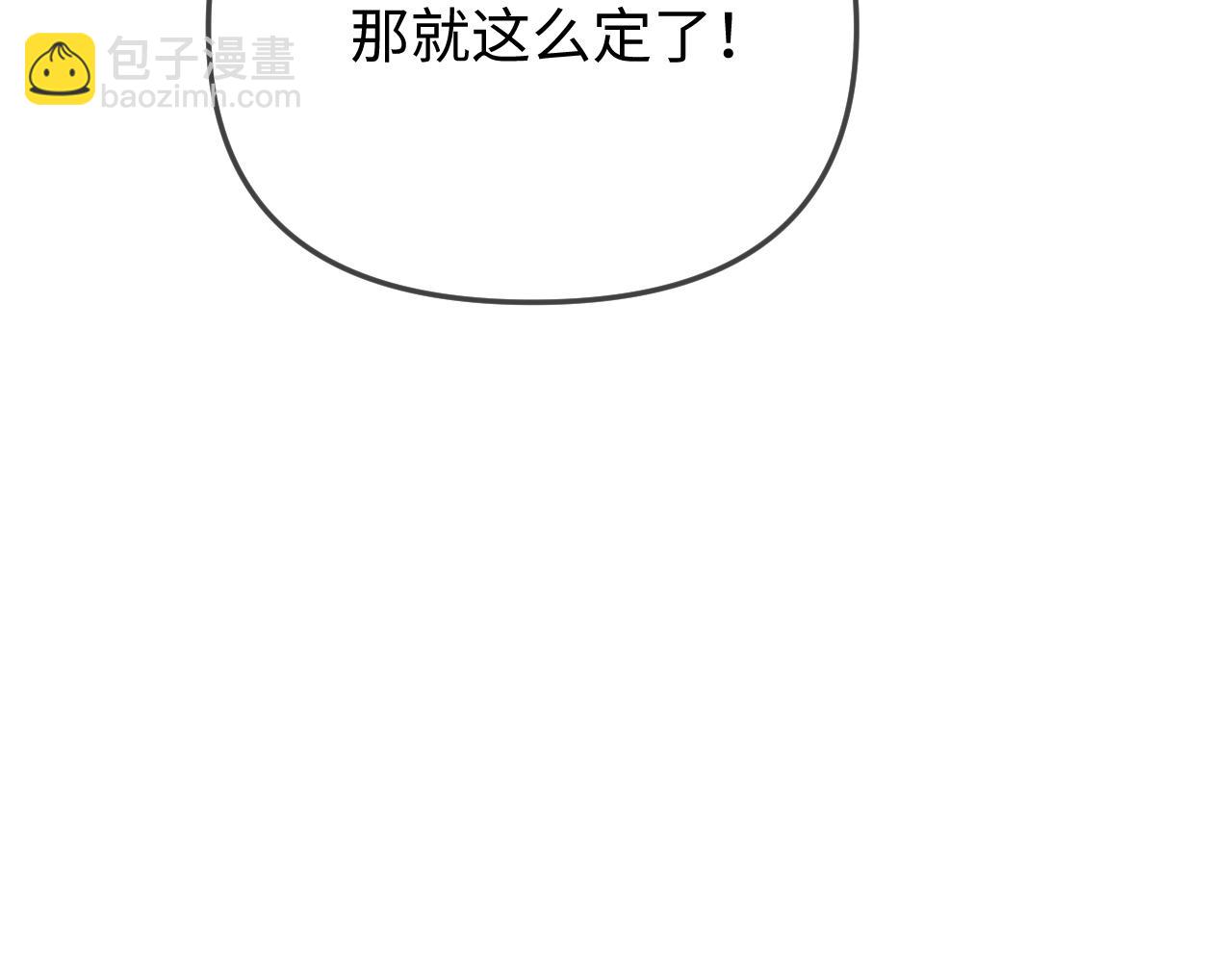 頂流夫婦有點甜 - 第90話 過去的事(2/3) - 5