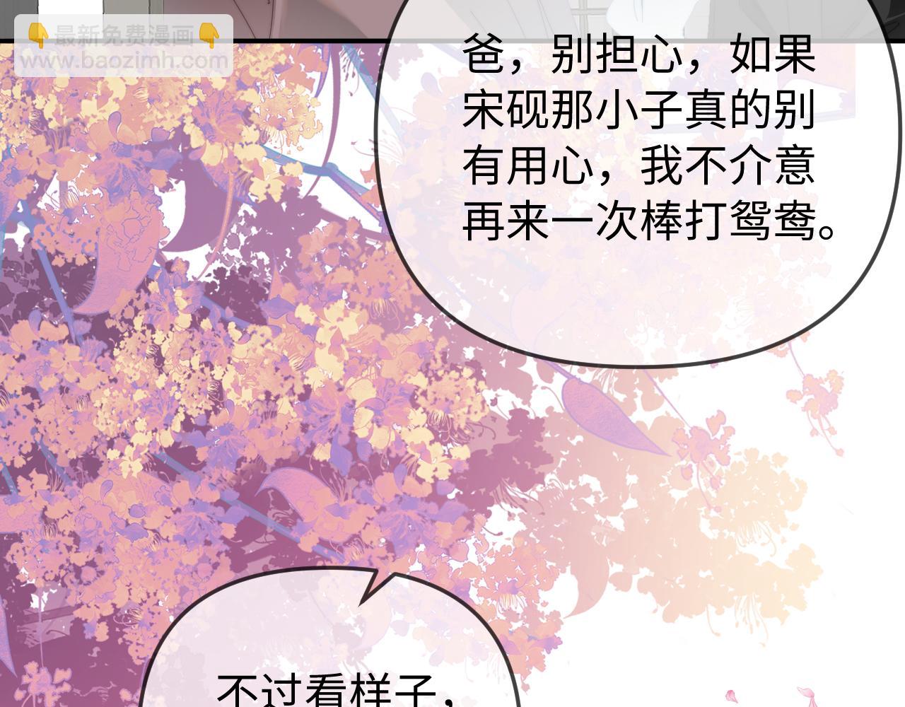 頂流夫婦有點甜 - 第90話 過去的事(2/3) - 1