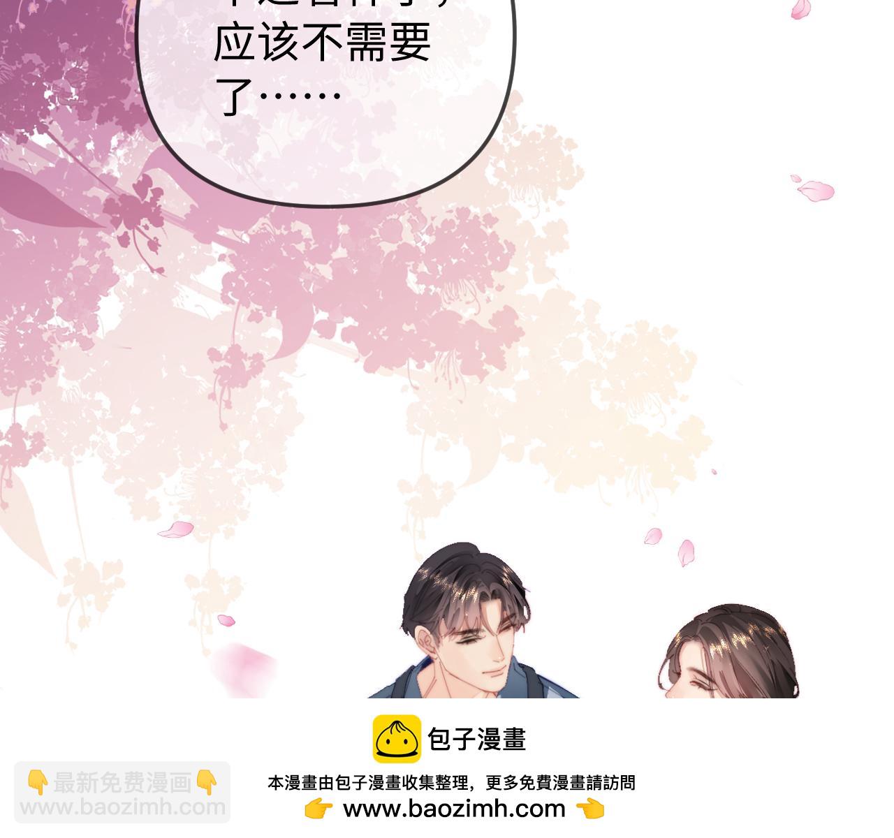 頂流夫婦有點甜 - 第90話 過去的事(2/3) - 2