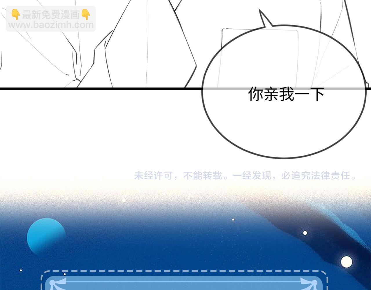 頂流夫婦有點甜 - 第12話 親到沒親到？(3/3) - 3