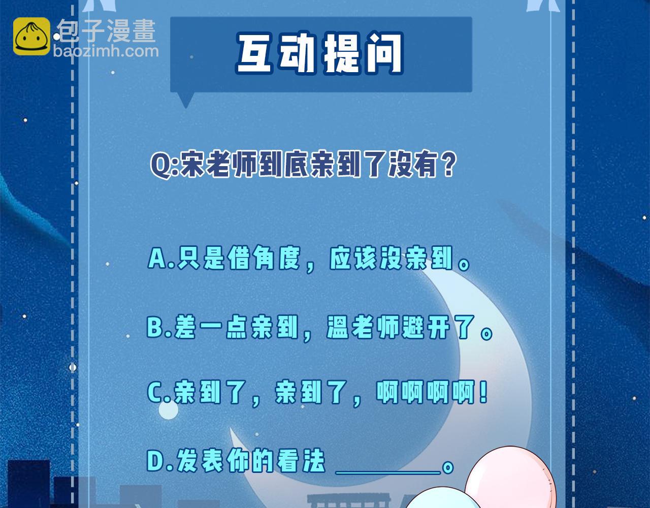 頂流夫婦有點甜 - 第12話 親到沒親到？(3/3) - 1