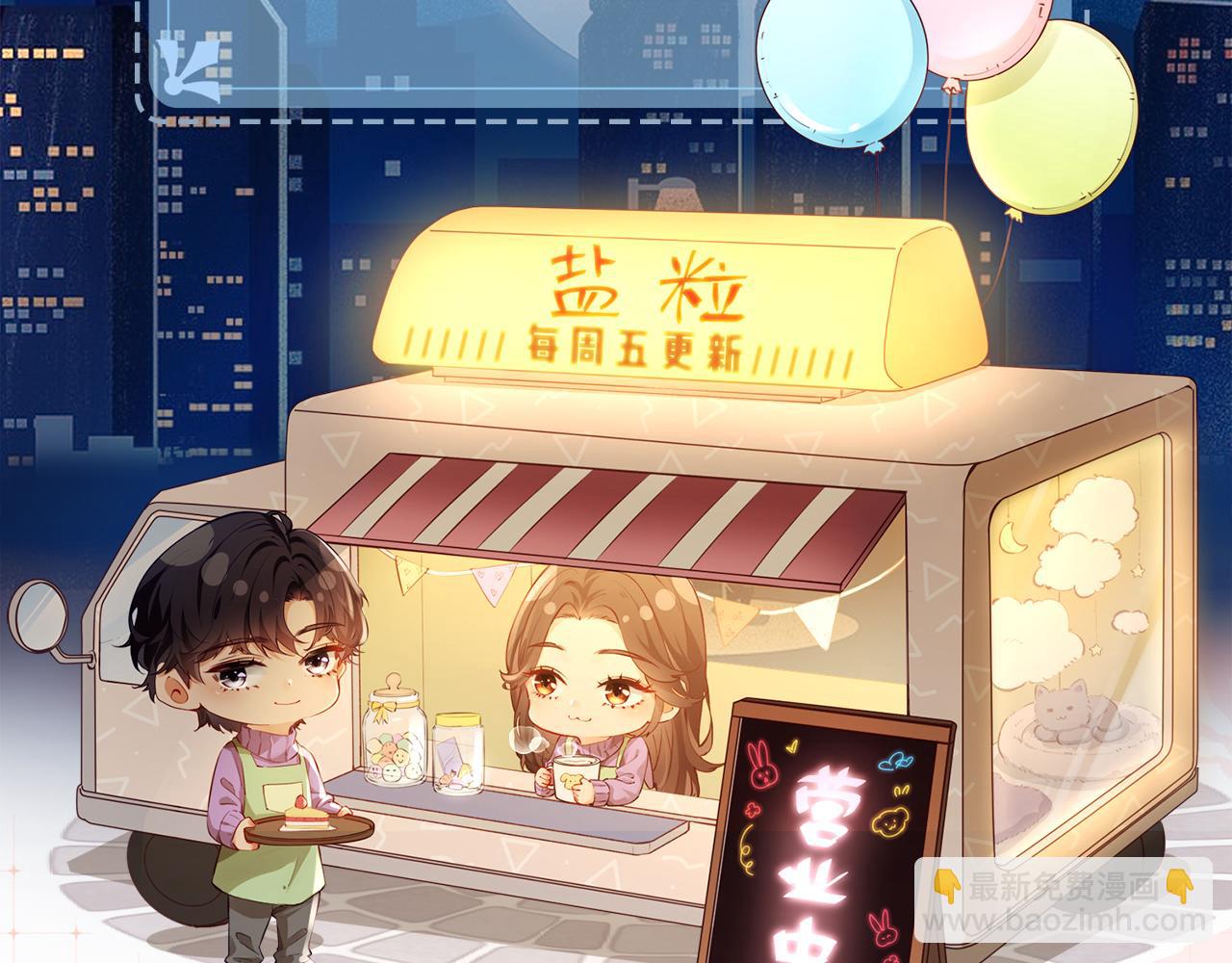 頂流夫婦有點甜 - 第12話 親到沒親到？(3/3) - 2