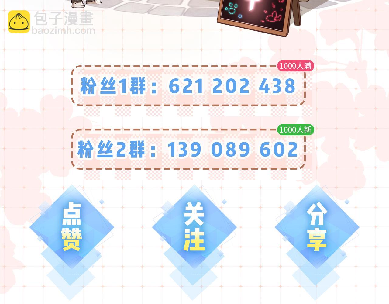 頂流夫婦有點甜 - 第12話 親到沒親到？(3/3) - 3