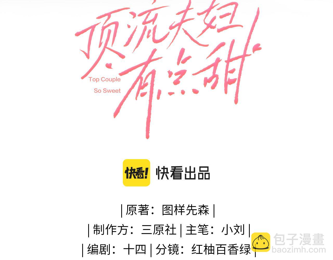 頂流夫婦有點甜 - 第12話 親到沒親到？(1/3) - 6