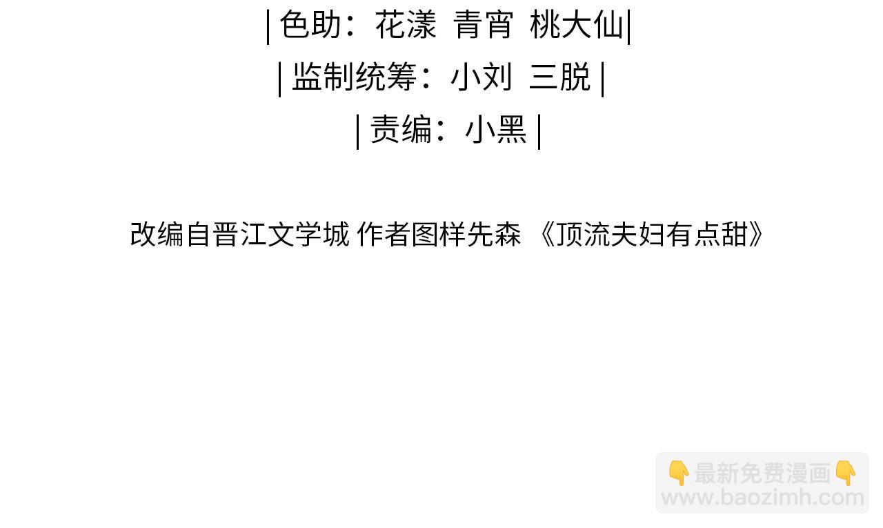 頂流夫婦有點甜 - 第12話 親到沒親到？(1/3) - 7