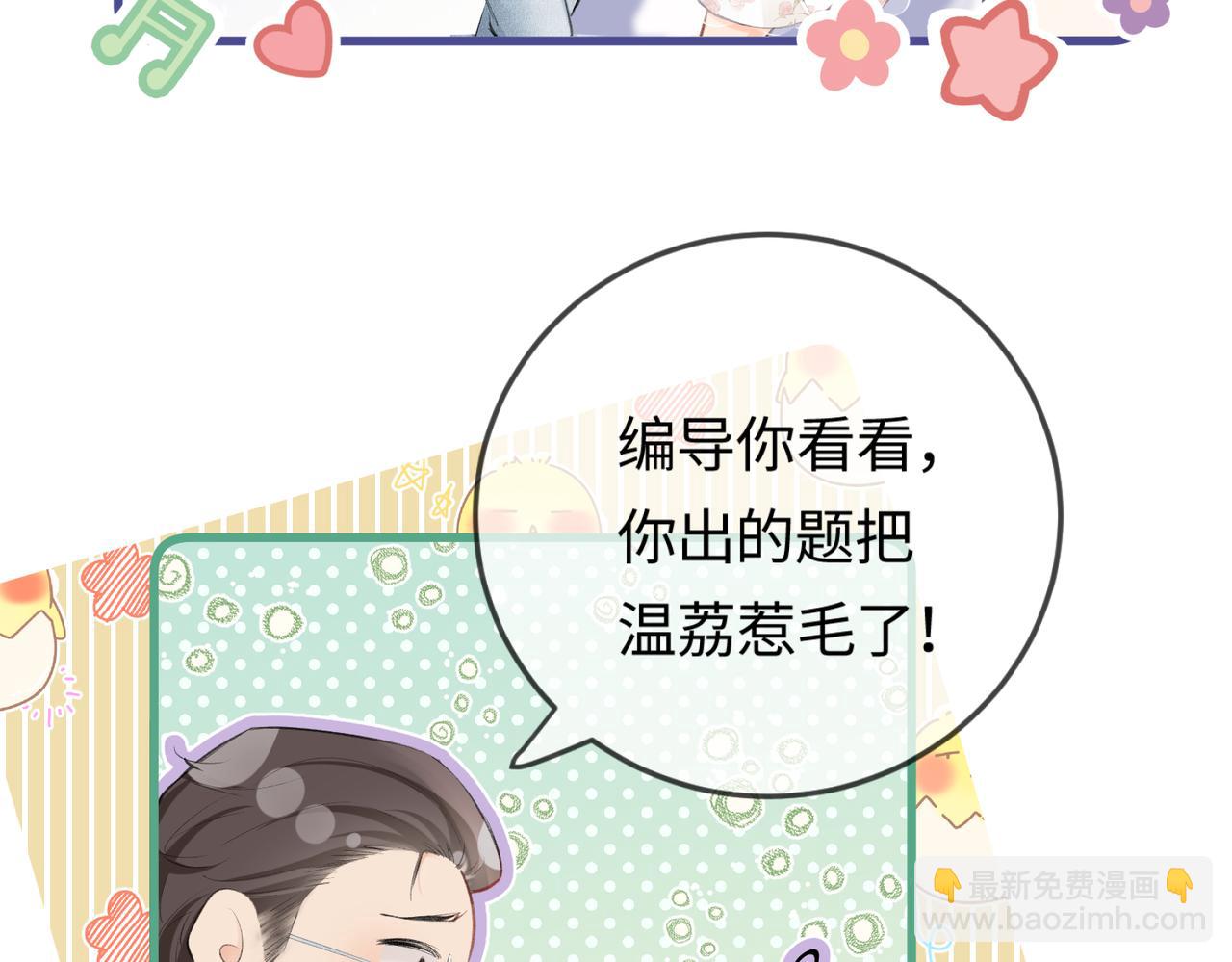 頂流夫婦有點甜 - 第12話 親到沒親到？(1/3) - 3