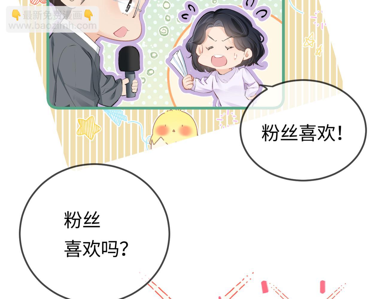 頂流夫婦有點甜 - 第12話 親到沒親到？(1/3) - 4