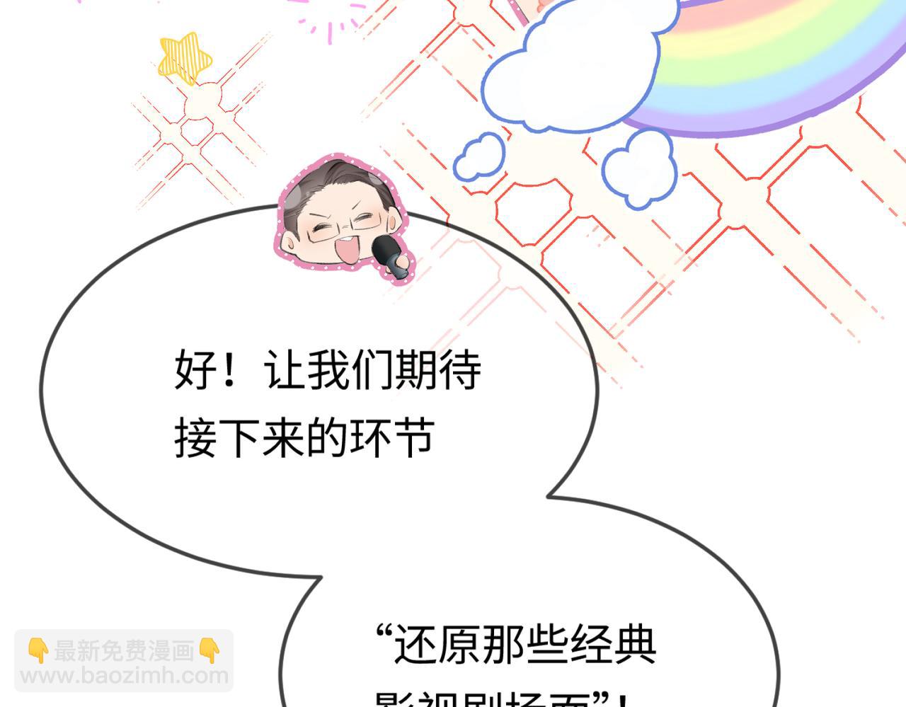 頂流夫婦有點甜 - 第12話 親到沒親到？(1/3) - 6