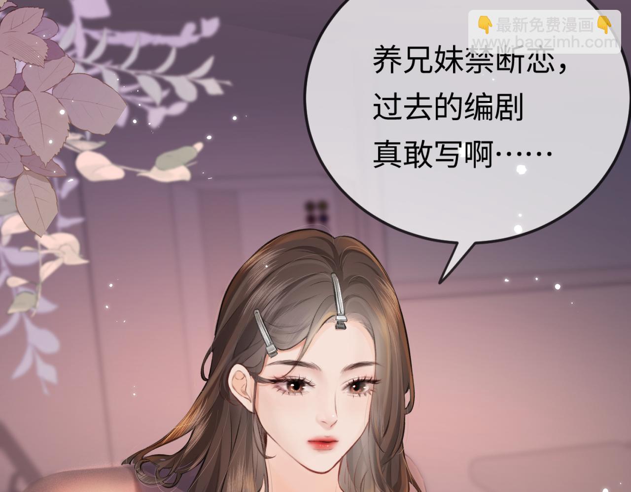 頂流夫婦有點甜 - 第12話 親到沒親到？(1/3) - 1