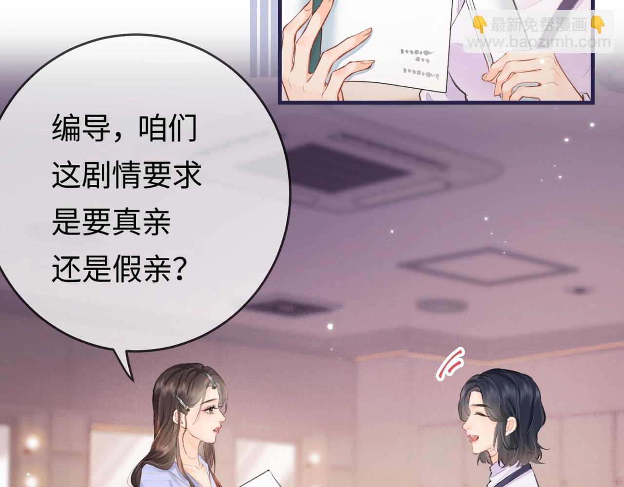 頂流夫婦有點甜 - 第12話 親到沒親到？(1/3) - 6