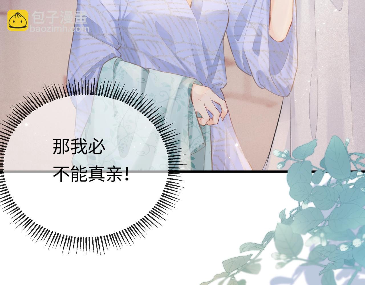 頂流夫婦有點甜 - 第12話 親到沒親到？(1/3) - 2