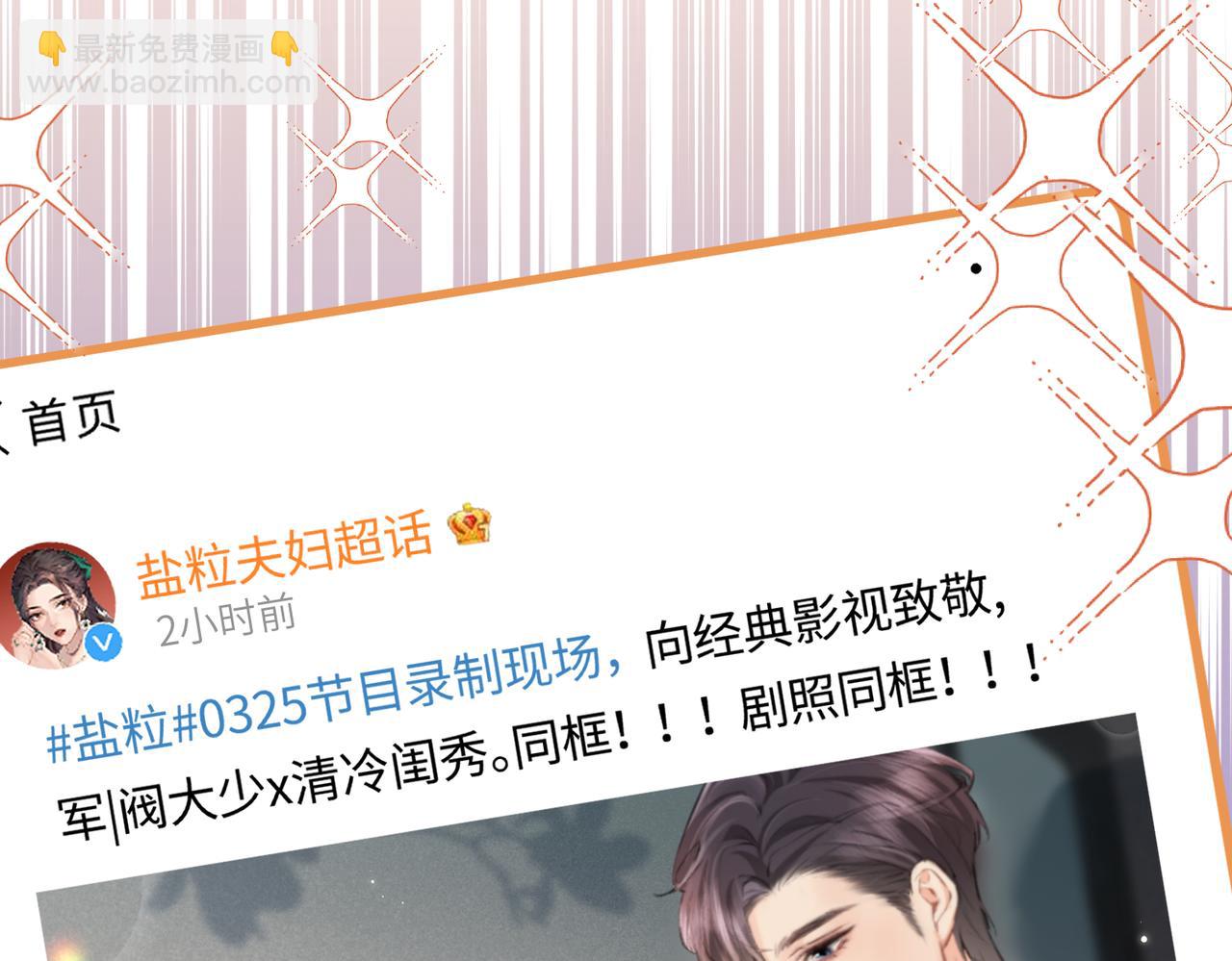 頂流夫婦有點甜 - 第12話 親到沒親到？(2/3) - 1