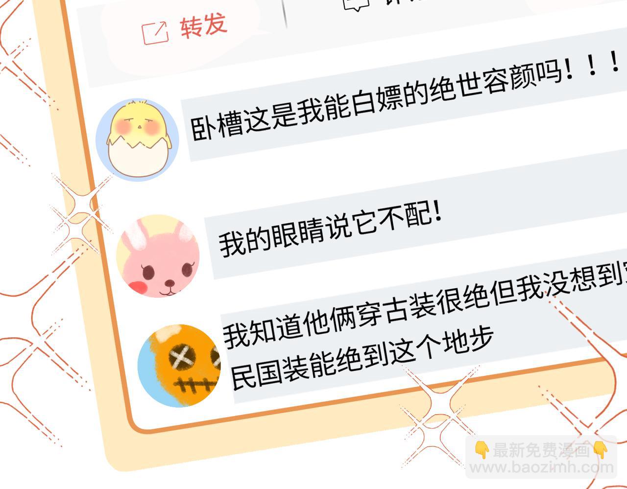 頂流夫婦有點甜 - 第12話 親到沒親到？(2/3) - 3