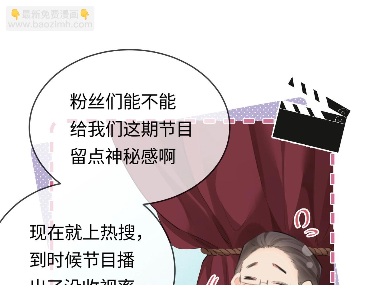 頂流夫婦有點甜 - 第12話 親到沒親到？(2/3) - 5