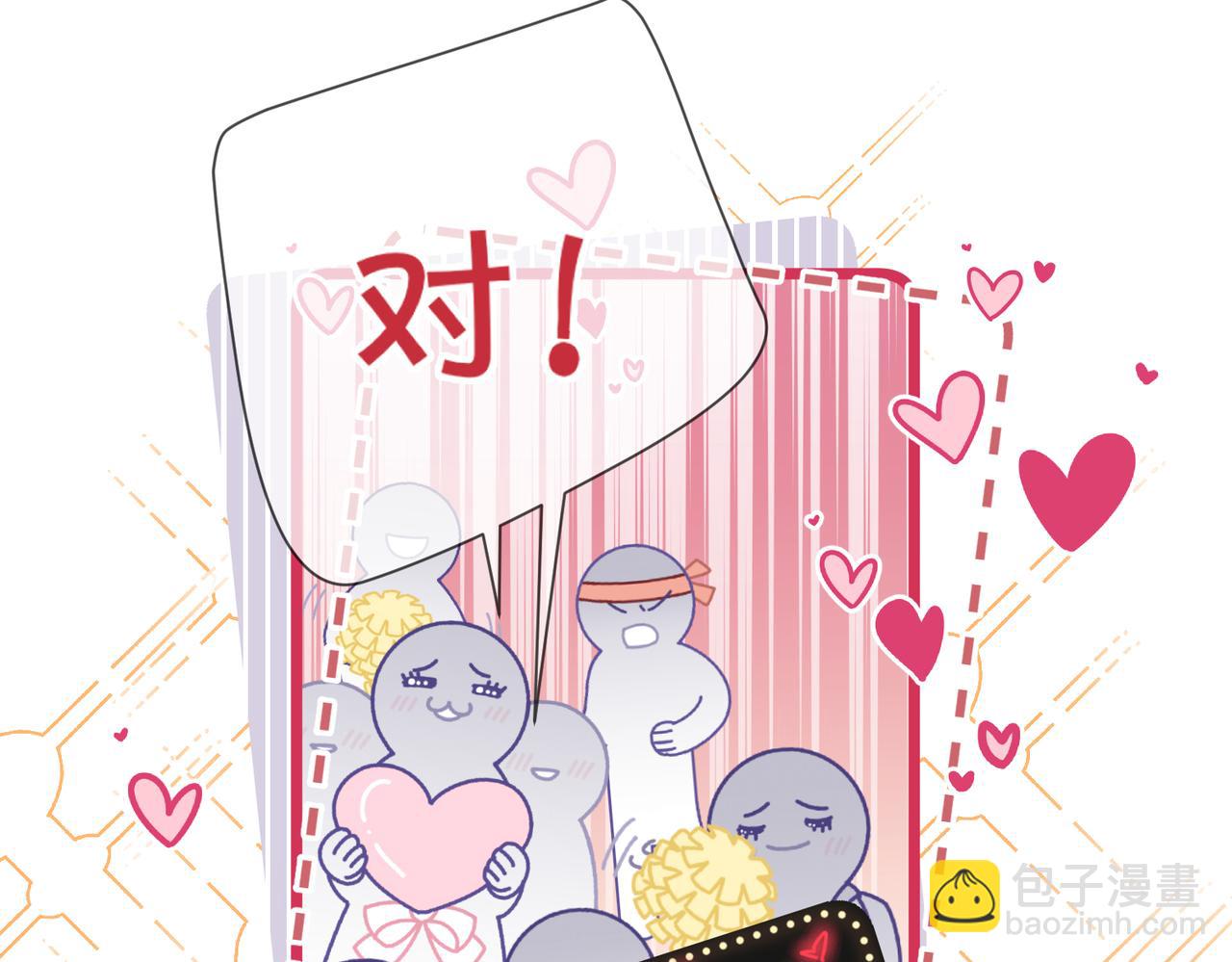 頂流夫婦有點甜 - 第12話 親到沒親到？(1/3) - 6