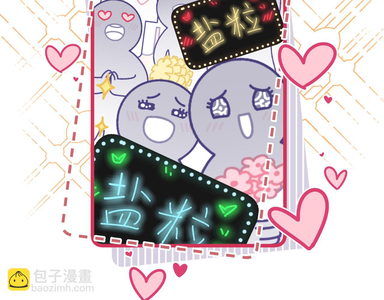 頂流夫婦有點甜 - 第12話 親到沒親到？(1/3) - 7