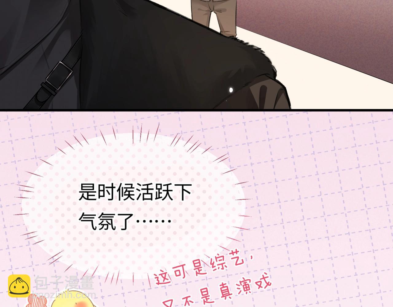 頂流夫婦有點甜 - 第12話 親到沒親到？(2/3) - 1